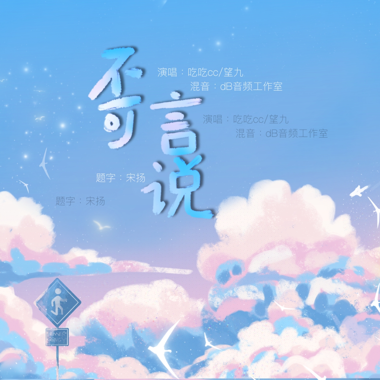 不可言说 封面