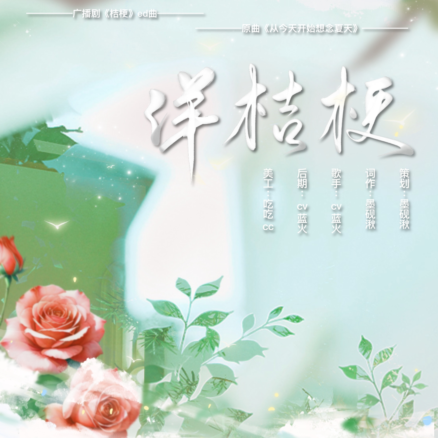 洋桔梗 封面